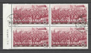 China Prc Sc 658,  4th Anniversary Of Revolution Block Of Four C92 Cto Nh Og