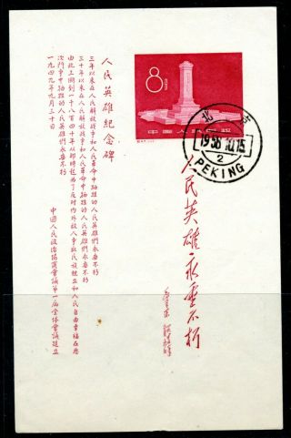 Weeda China Prc 344a Vf Cto Imperf S/s Of 1 Cv $110