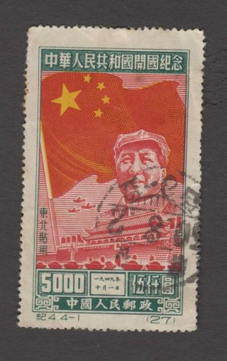 North - East China 1950 C4ne.  4 - 1 Inauguration Of Prc,  Guaranteed,