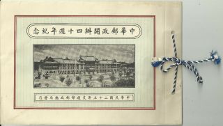 Old China Stamps: 1936 Oct.  10,  40th Ann.  Founding Of Chinese Po.  First Day Bklt