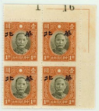 North China 1943 $1.  00 Peking Sys Corner Blocks Perfect & Imperfect V418