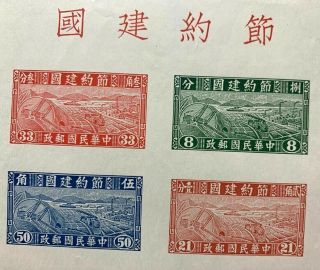 1941 China Stamp SC 471 imperf.  Industry and Agriculture Sheet of 6 MNH 2