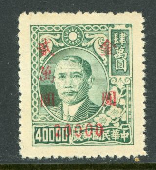 China 1949 Republic " $20,  000 " /$40,  000 Scott 885d W545 ⭐⭐⭐