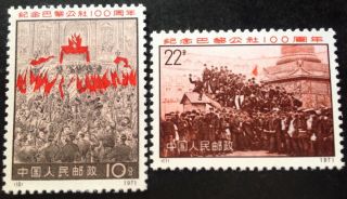 China 1971 Paris Commune 2 X Stamps Mnh