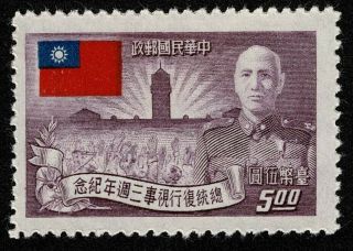 Repuclic Of China Stamp Scott 1069 $5 H No Gum Well Centered