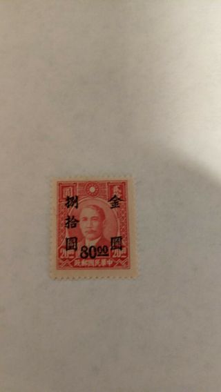 1948 China Rare Gold Yuan Shanghai Union Press Surcharge On Dr Sun Yat - Sen