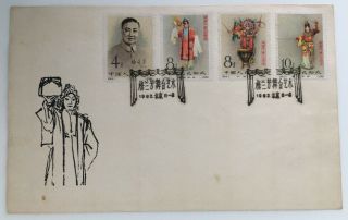 PRC 1962 C94 Stage Art of Mei Lanfang Set on 2 unaddressed FDC ' s 3