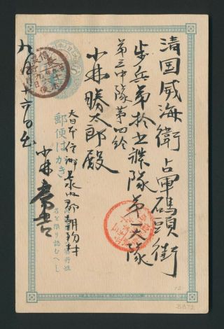 1896 Wei Hai Wei China Cover From Japan 1s Postcard Rare Wei Hai Wei Mily Cds