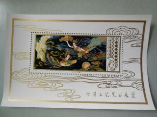 China 1978 T29 Arts And Crafts Souvenir Sheet