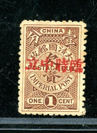 1912 Provisional Neutrality Unissued Postage Due 1ct Chan Du5 Rare