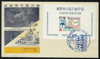 Korea Scott 312a Souvenir Sheet First Day Cover