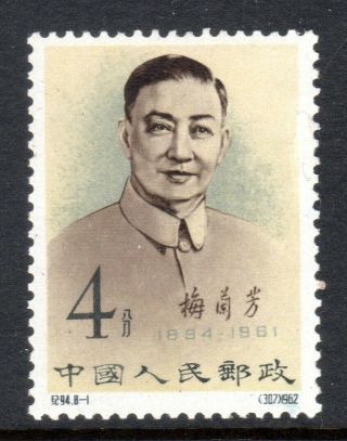 Pr China 1962 C94 - 1 Mei Lanfang Sc 620,  Mnh,  Thin,  Toned Gum