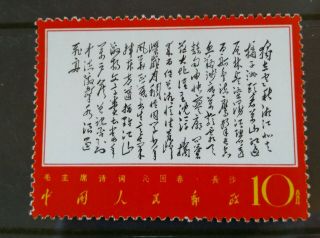 China 1967 Poems " Changsha "