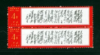 [529] China Prc 1967 W7 Poems Of Chairman Mao 4f Mountain Liupan Vert Pair