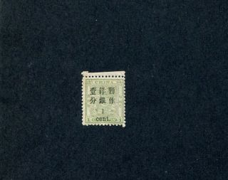 Imperial China 1897 Overprint 1 Cent On 1 Candarin Mlh Gum Margin A