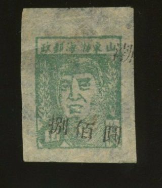 Liberated East China 1948 Shandong,  Overprinted 