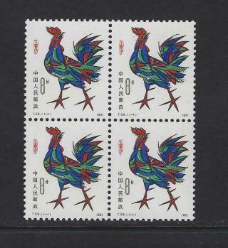 China Prc 1980 T58 Year Of Cock Block Of 4 Mnh