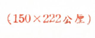 China Taiwan Post Office Formula Envelope Rare " 150 " For " 105 " Variety 00 - 857
