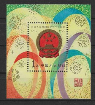 China 1979 " The 30th Anniversary Of People 
