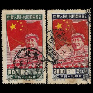 Rep Of China 1950.  Postage Stamps " The 1st Anniversary Of People 