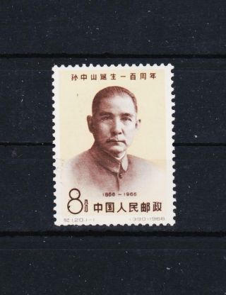 China Prc 1966’ C120 " Birth Centenary Of Dr.  Sun Yat - Sen " Mnh Og