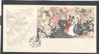 Prc China 1961 Red Mansion Beauties Souvenir Sheet Fdc (t69)