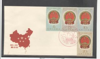 Prc China 1959 10th Anniversary 2nd Series Fdc (c68)
