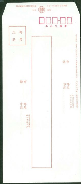 China Taiwan Post Office Issued Formula Envelope Hand Stamp Chop 00 - 817