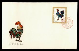 Dr Who 1981 Prc China Fdc Year Of The Rooster Z211194
