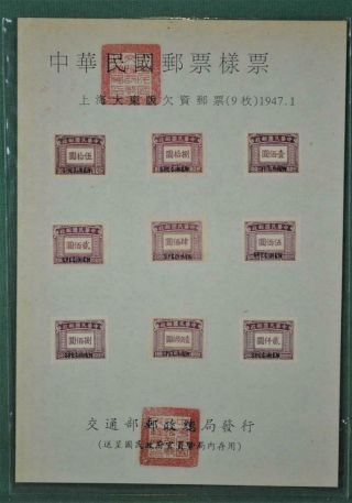 China Stamps Set 1947 Postage Dues Overprinted Specimen On Special Sheet (c98)