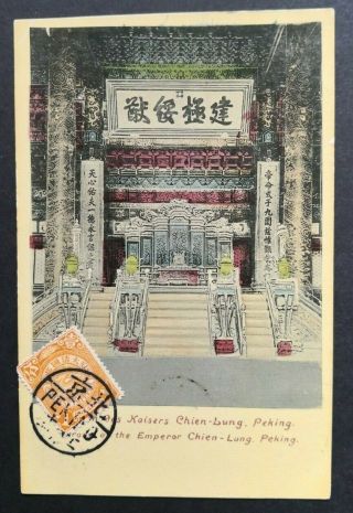 China Stamp 1898 Coiling Dragon Postcard With Room Of Emperor Chien - Lung In Peki