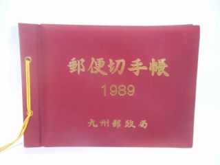 Japan Special Stamps Book Album Issued By Japan Kyushu Post In 1989 Rare Collect