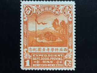 China Stamp 1932.  Sven Hedin North - West Scientific Expedition 1 Cent 西北科學考察團紀念