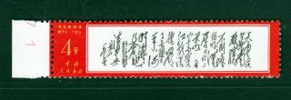[528] China Prc 1967 W7 Poems Of Chairman Mao 4f Mountain Liupan Single