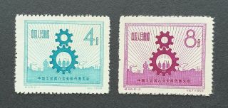 China 1958 C48 8th National Congress Of Chinese Trade Union Stamp Mnh