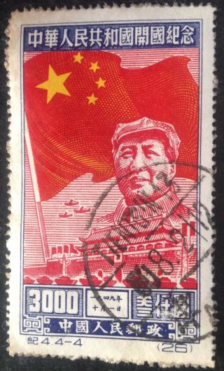 Chin 1950 Mao Flag & Parade $3000.  00 Blue Carmine & Yellow Stamp Vfu