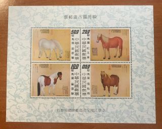 1973 Republic Of China Taiwan Horse Painting Souvenir Sheet Sc 1862a Mnh Og Vf
