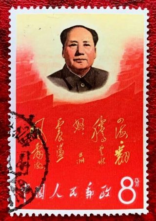 1967 China Stamp Revelation W2 Sc 950 Chairman Mao Great Teacher