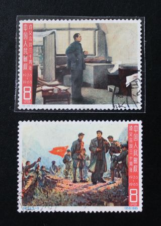 China 1965 Stamps Part Set Of C109 30th Anniversary Of Zunyi Meeting Cto C