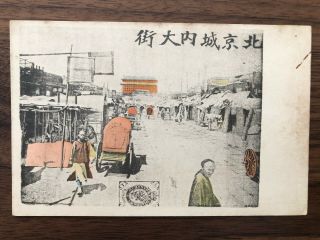 China Old Postcard Chinese Street People Peking