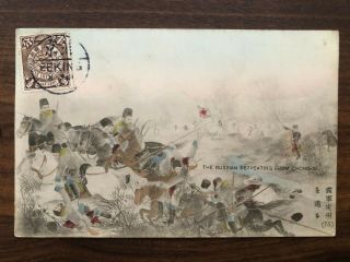 China Old Postcard Russia Japan War Russian Retreating From Chong Ju Peking