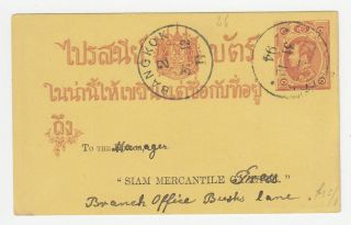 Thailand Siam.  31 December 1894 First Postal Card,  Bangkok 2