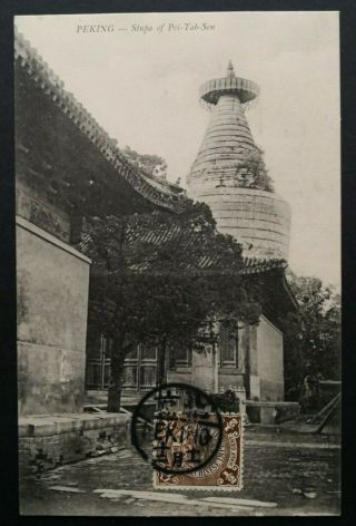 China Stamp 1898 Coiling Dragon With Stupa Of Pei - Tab - Sen In Peking