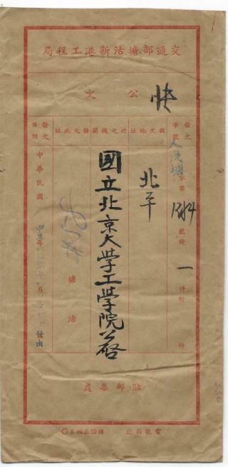 China Inflation Cover,  Government Mail Tangku 塘沽 1948.  4.  14 Express To Peiping