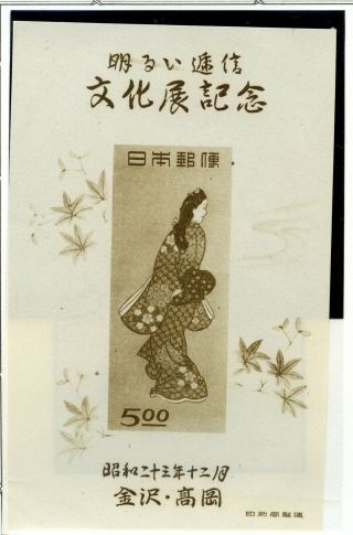 Japan " Beauty Looking Back,  " Stamp,  Sheet,  Scott 422 & 423,  Mnh