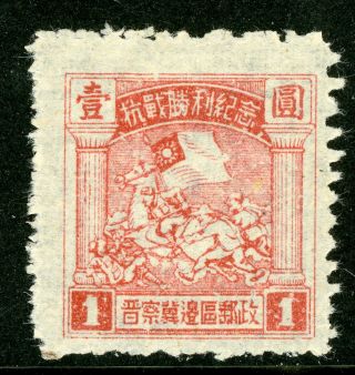 China 1949 North Liberated Small Victory $1.  00 Mnh K653 ⭐⭐⭐ ⭐⭐⭐