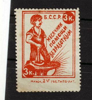 3 Kopeks 1923 Minsk Belarus Unemployment Assistance Revenue Fiscal Russia Rare