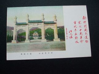 China Postcard Un - 6