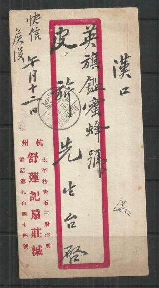 (w46) China – Red Band Cover 4c Junks X4 With Letter