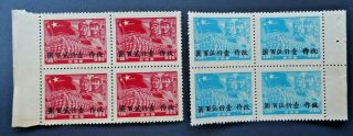 China Communist S.  West 1949 Blocks Of 4 East Sichuan Overprint Sw13 14 Lmm